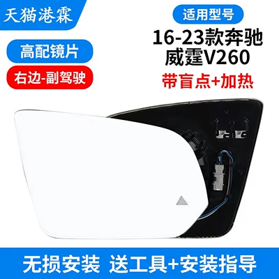 Mercedes-Benz Vito Reversing Mirror Housing: Rear mirror/rearview mirror assembly - heated-blind-spot-lenses-passenger