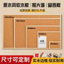 软木板照片墙贴家用挂墙留言板软木愿景展板照片墙板便