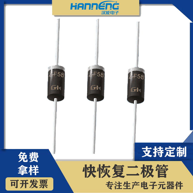直插SF58 DO-27 5A 600V SF58G DO-201AD特快恢复二极管逆变器