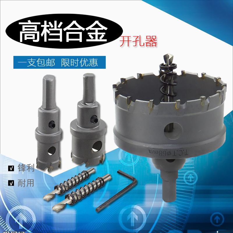 kt不锈钢合金开孔器木工金属铝合金钻头25-36-46-57-75-80-15