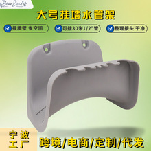 塑料壁挂式挂墙水管架花园浇花洗车园林工具洒水喷头软管收纳架