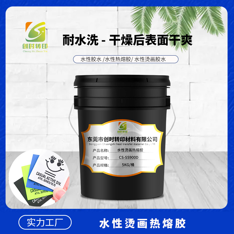 创时转印材料水性烫画胶水转移印花胶水CS-CC300水性烫唛胶水厚板