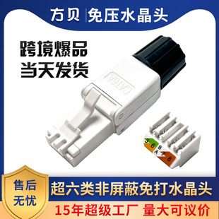 Fangbei Rj45 Cat6A Utp Tool-Free Network Cable Connector Category 6A Unshielded Gigabit Pressure-Free Crystal Head