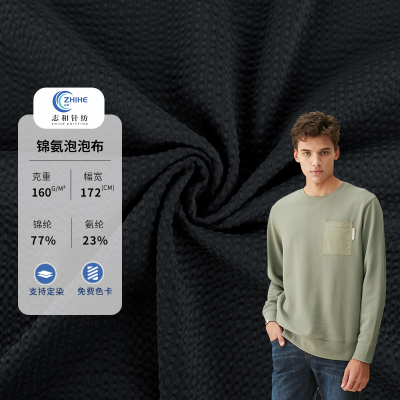 锦氨经编泡泡网瑜伽户外运动速干抗紫外线亲肤裸感透气丝滑针织面