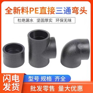 Pe Water Pipe Fittings Joint Pipe Tap Water Hot Melt Pipe Fittings 202532 Three-Way 1/2 Inch 3/4 Inch 1 Inch Elbow 4050 63