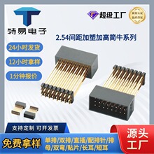 源头工厂简牛座自锁间距1.27/2.0/2.54mm加塑加高贴片连接器