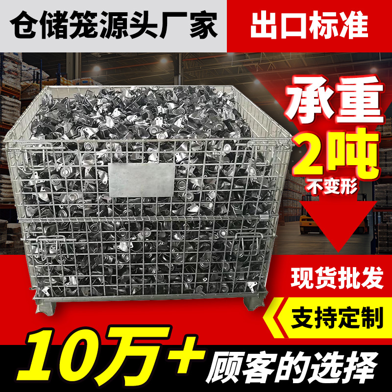 定制仓储笼铁笼金属小推车折叠式可移动货架周转仓库用金属仓储笼