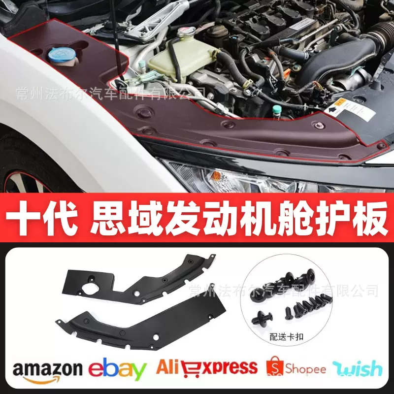 适用于16-19款十代思域发动机舱护板引擎装饰机舱盖板保护罩防护