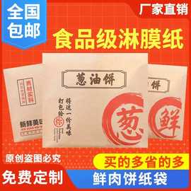 烧饼煎饼葱油饼包装袋纸袋一次性牛皮纸防油鲜肉馅饼牛肉饼打包袋