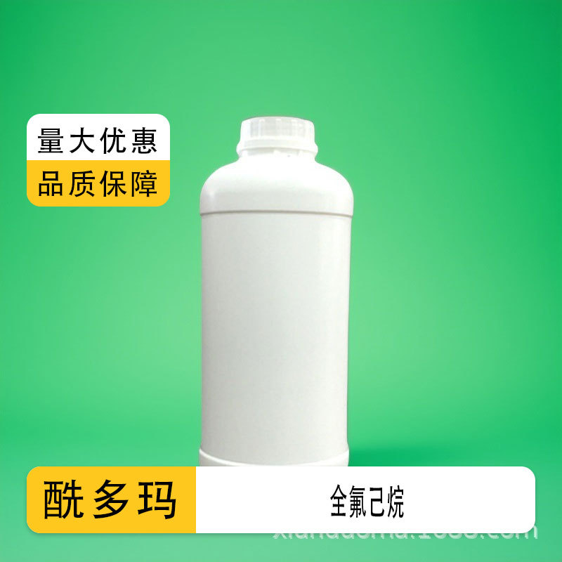 全氟己烷 355-42-0  全氟正己烷  氟碳溶剂 烃类化合物及其衍生物