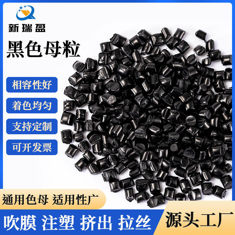 Black mother currency environmental protection Highlight High concentrations Dispersed pp/pe/ps/abs/pvc Black mother