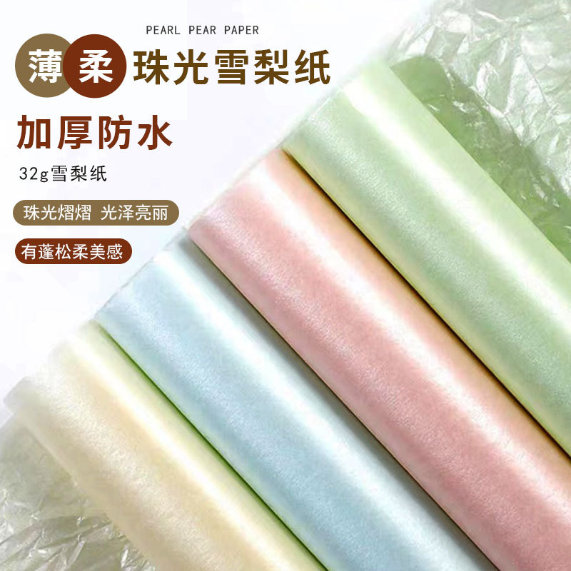 雪梨纸35克鲜花礼品花束包装纸蛋糕内衬纸防水纸珠光雪梨纸礼品纸