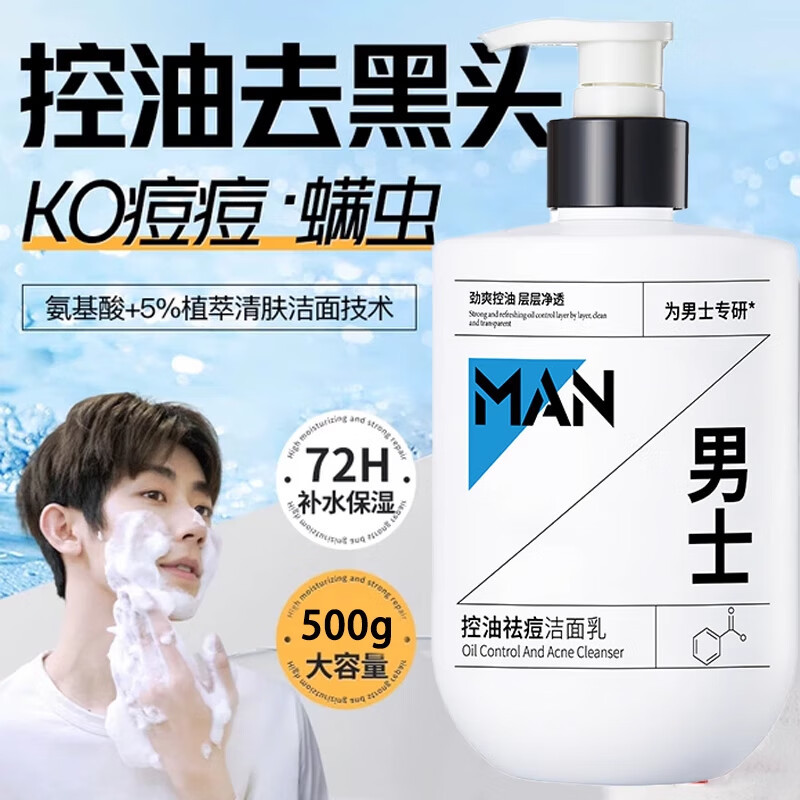 玫黛琳男士洁面乳补水保湿清爽控油毛孔清洁暗沉提亮滋养润肤护肤