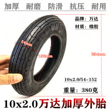 10寸电动滑板车轮胎10x2.0（54-152）内胎外胎充气轮胎加厚内外胎