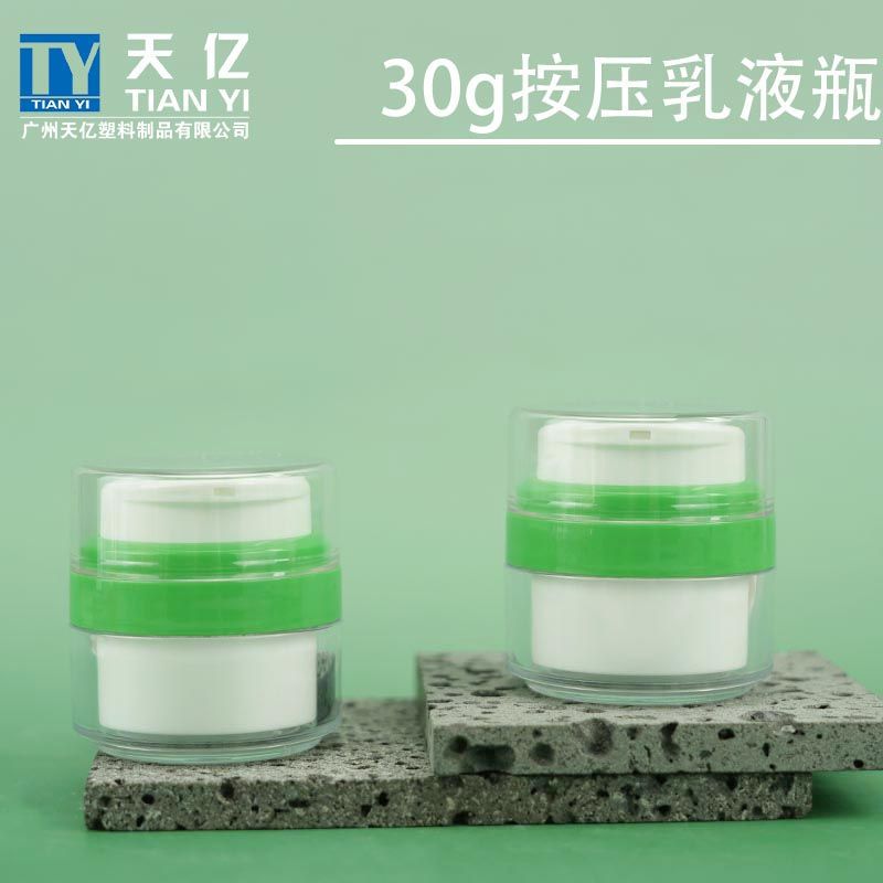 亚克力鸭嘴30g按压乳液塑料瓶旅行便携 化妆品膏霜分装瓶真空包材