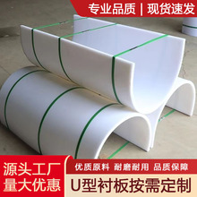 U型尼龙衬板无轴螺旋输送机绞龙内衬板塑料U型槽聚乙烯耐磨衬板