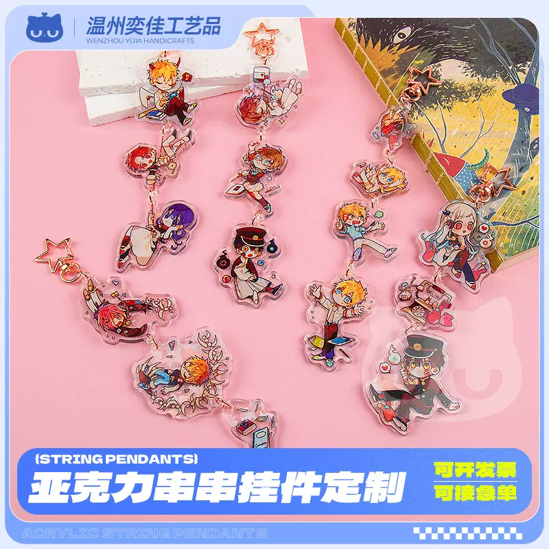 亚克力串串链钥匙扣片片diy卡通动漫挂件 手机链钥匙串链包包挂饰