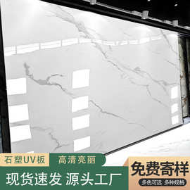 UV板仿大理石墙板防水阻燃免漆板材电视背景墙装饰板耐磨护墙板