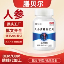 爆款！人参黄精蒲公英南京同仁堂覆盆子特殊膳食甄选原材一件代发