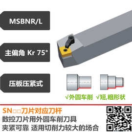 MSBNR4040R25 MSBNL4040R25 株洲钻石外圆75度复合压紧式数控刀杆