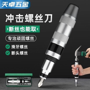 Free Shipping Impact Screwdriver Impact Bit Impact Batch Rust Screw Removal Remover Impact Screwdriver Set
