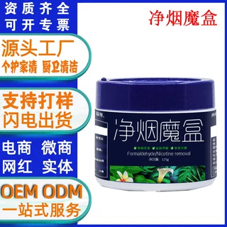 除烟味神器室内房间净化宿舍吸烟车内防去烟味剂衣服净烟魔盒定制