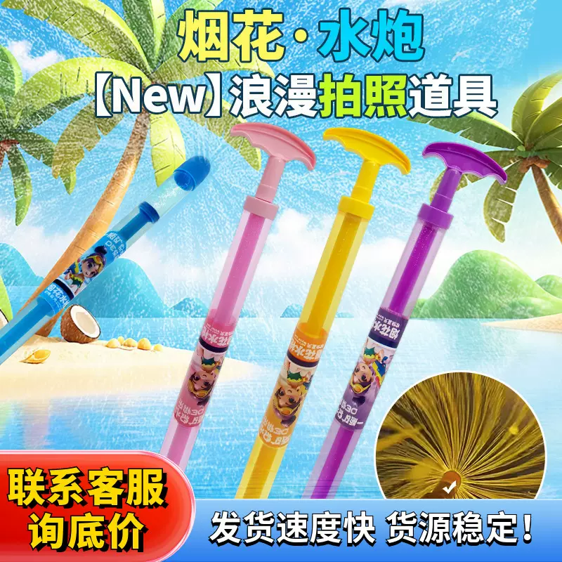 烟花水枪抖音同款情侣路灯下拍照纪念烟花氛围浪漫道具休闲玩具