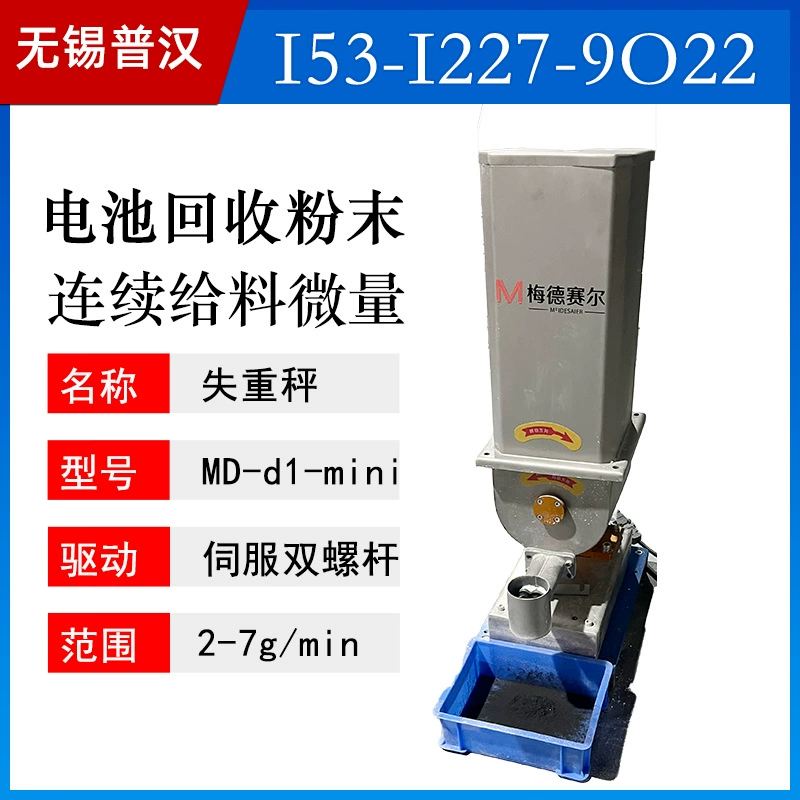 Recycle батарея порошок 3-7 г/мин порошковая подача лаборатория микро двойные шнековые весы невесомости высокая точность подачи
