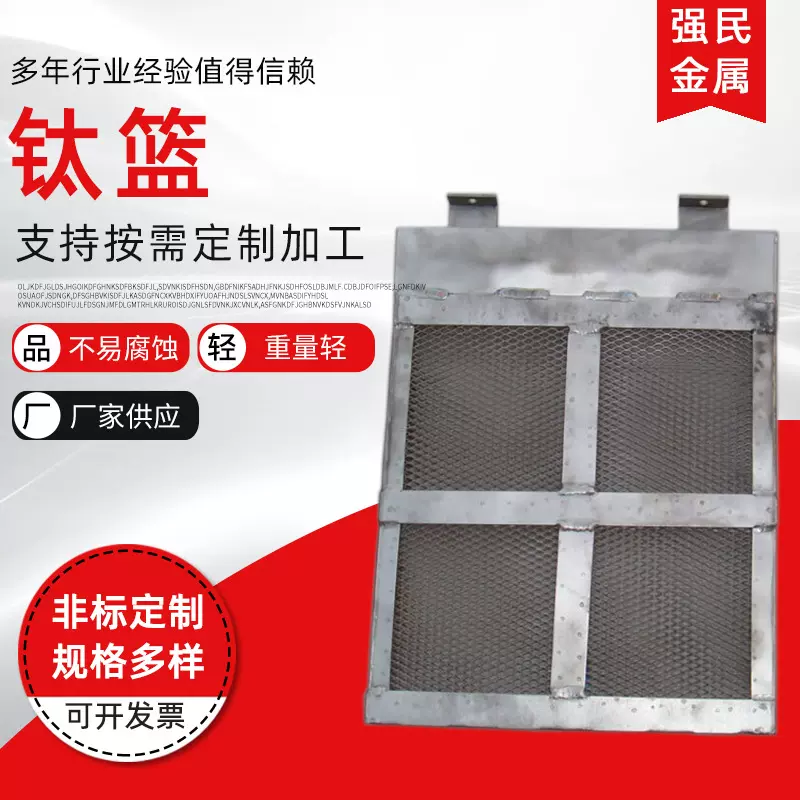 批发钛合金制品钛网加工焊接来图定制电镀钛篮钛挂具篮
