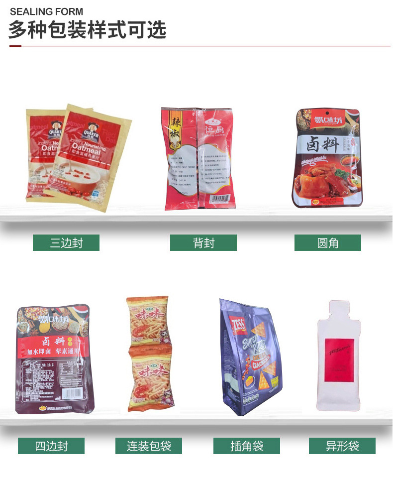 全自動(dòng)化顆粒包裝機(jī)詳情圖_07.jpg