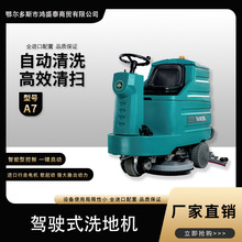 洁驰品牌A7驾驶式扫地机自动清洗高效清扫商家一体机