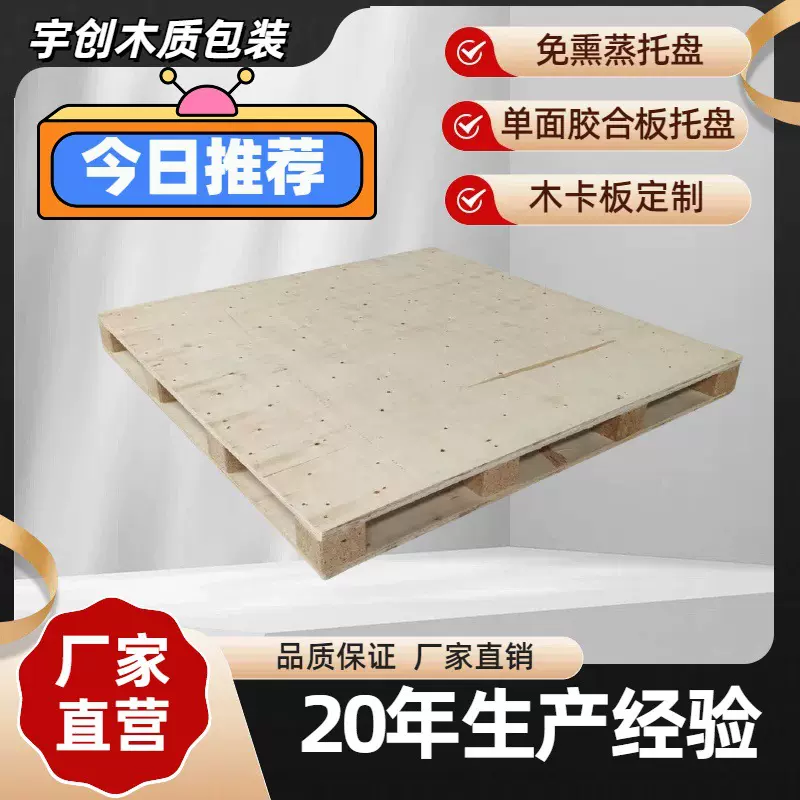 崂山木托盘厂家批发免熏蒸托盘量大价优