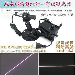 近红外均匀一字线激光器780nm808nm850nm980nm3D扫描视觉检测模组