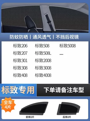 Car curtains | Interior Privacy Curtain - 4-pieces-for-the-whole-car-exclusively-for-peugeot-imported-four-proof-high-elastic-yarndouble-layer-thickened-encryptiondoes-not-affect-window-opening