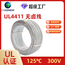 UL4411低烟无卤线 灯具内置家用电器内部连接线传感器信号排线