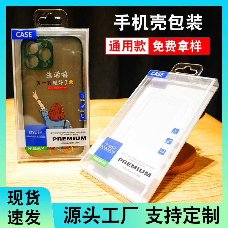现货手机壳包装盒中性苹果三星手机壳吸塑包装透明PVC胶盒批发