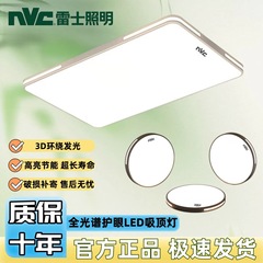 雷士led吸顶灯客厅主灯餐厅现代简约护眼全光谱卧室全屋灯具套餐