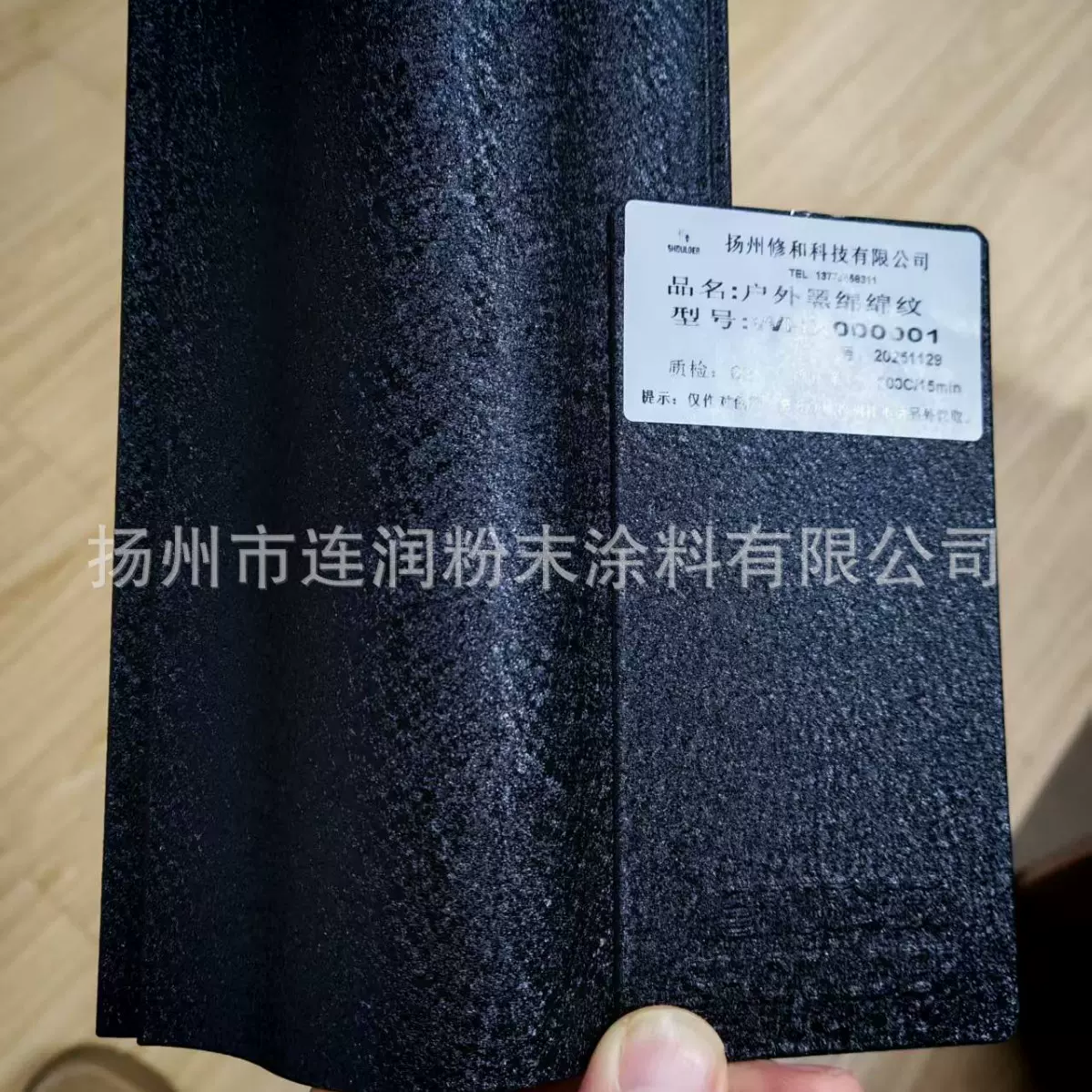 聚氨酯聚酯树脂热固性粉末涂料户内外喷塑粉户外黑色绵绵纹