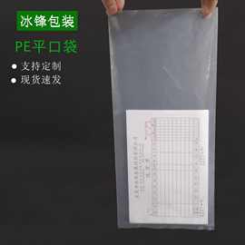 现货批发pe平口袋高压透明大号PE平口袋印刷筒料防尘内膜pe胶袋