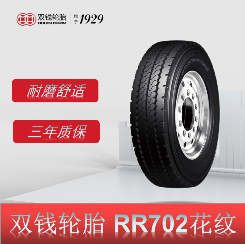 双钱货车卡车轮胎 13R22.5轮胎 RR702花纹 全钢丝真空卡客车轮胎