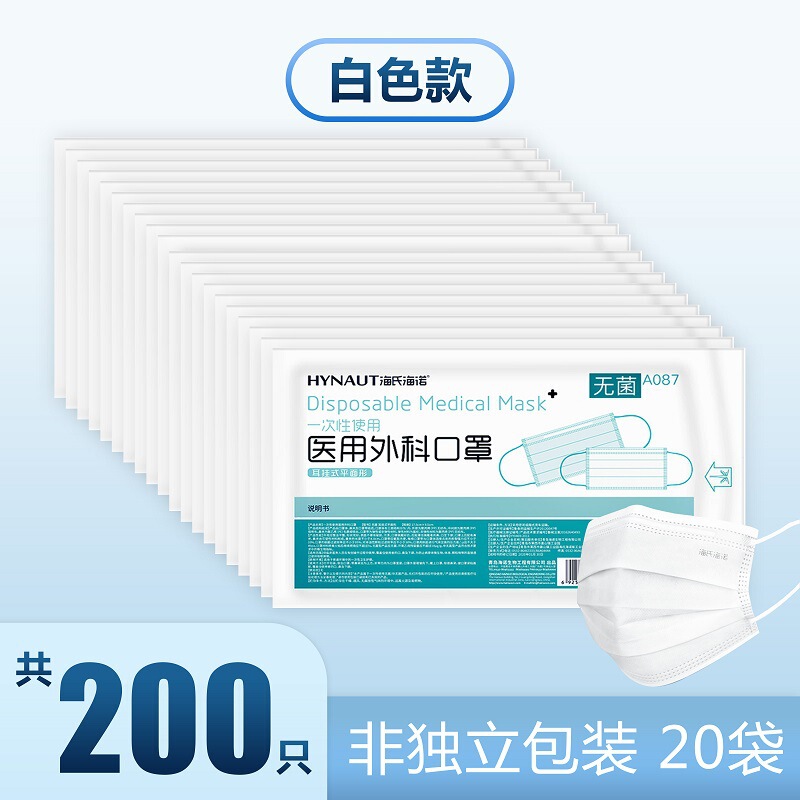 海氏海諾医療用マスク使い捨て医療外科三層正規正規品防護成人無菌級マスク|undefined