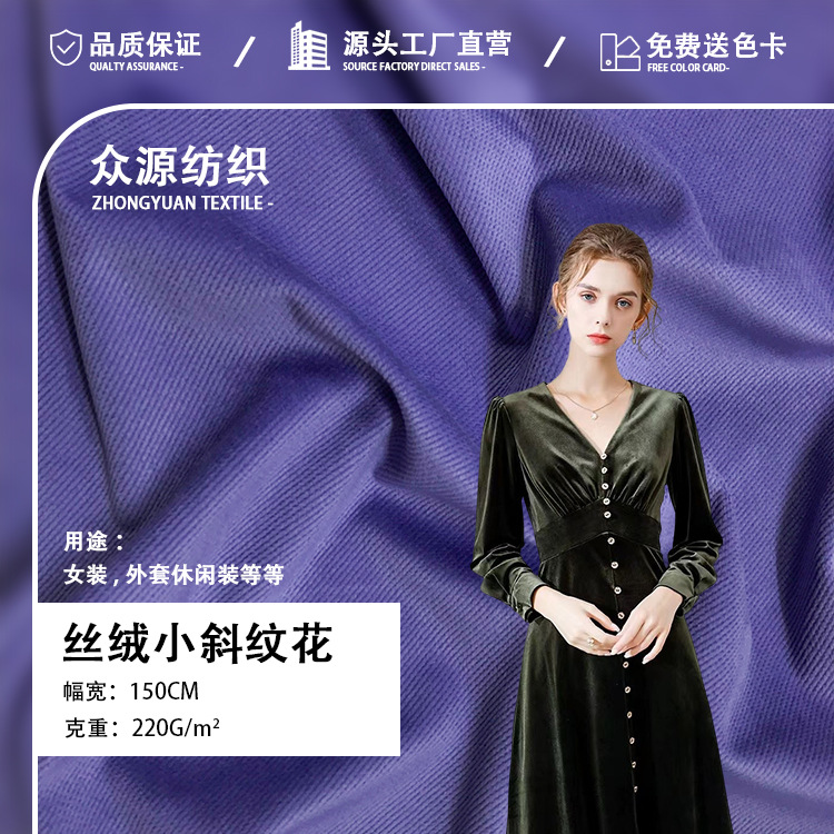 提花丝绒弹力荷兰绒布面料 经编小斜纹花丝绒 裤装连衣裙布料面料