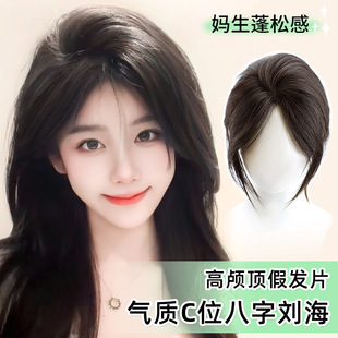 High skull top wig female head full real human hair eight-character bangs fluffy hair increase lightweight breathable bangs wig