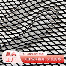 大渔网 网布网眼布网纱面料尼龙涤氨纶洞洞四角六角