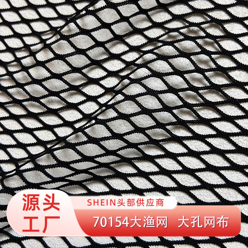 大渔网 网布网眼布网纱面料尼龙涤氨纶洞洞四角六角