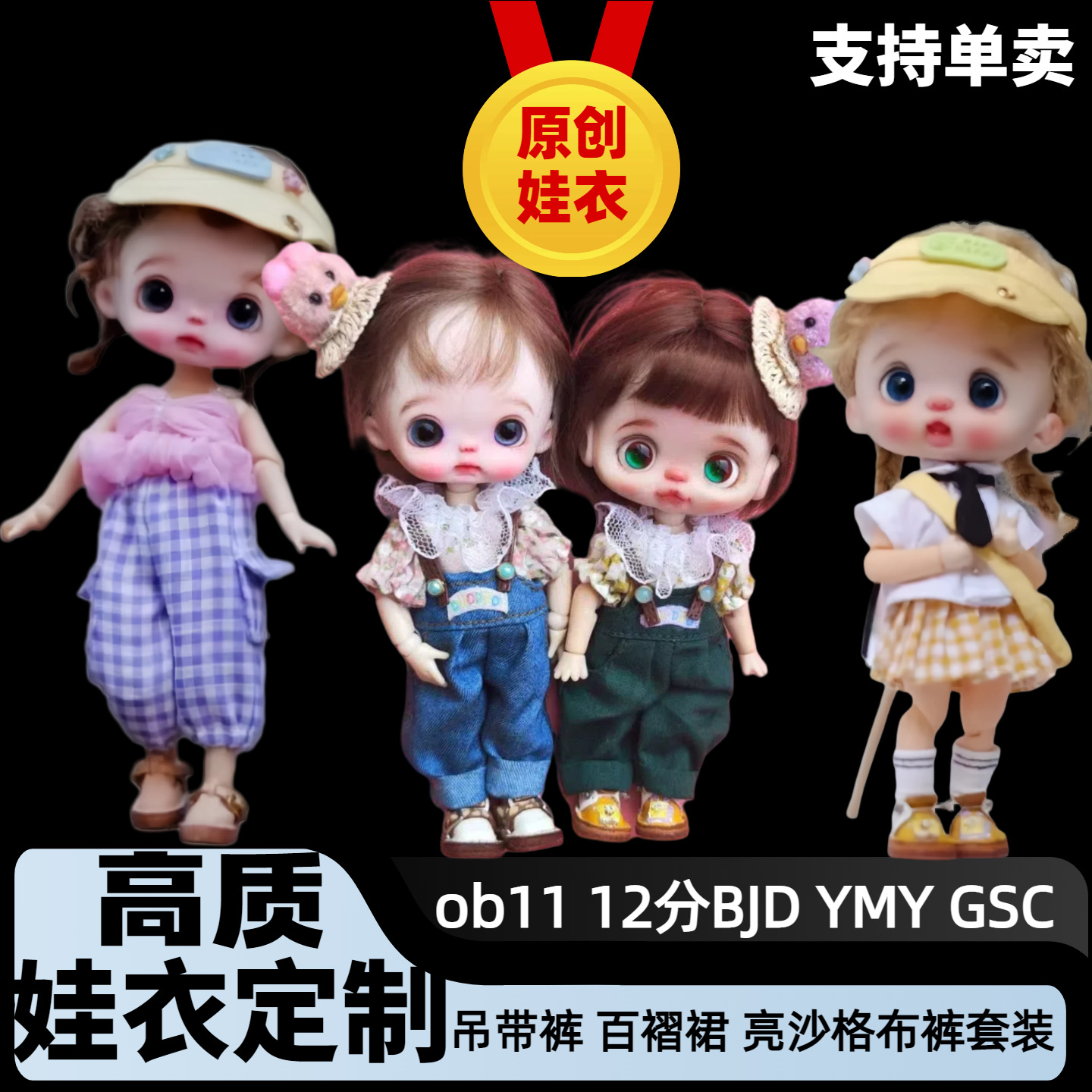 12-Point Bjd Doll Clothes Suspender Pants Shiny Sheer Dress Ob11 Doll Clothes Gsc Uf Body Ymy Doll Clothing 10cm Crazy Shopping