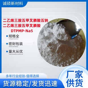 ����ϩ������ײ�������c DTPMP&bull;Na5��Чˮ̎�����τ��^�}�蹸