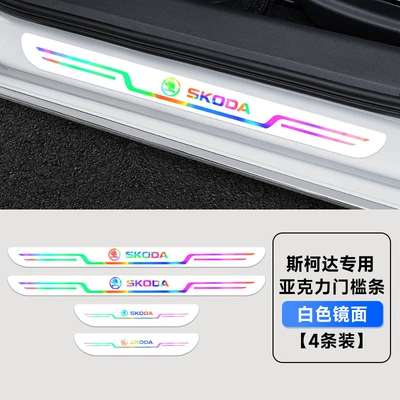 New welcome pedal scuff Dekorativ pedal başlıqları - skoda-suitable-for-four-doors-white