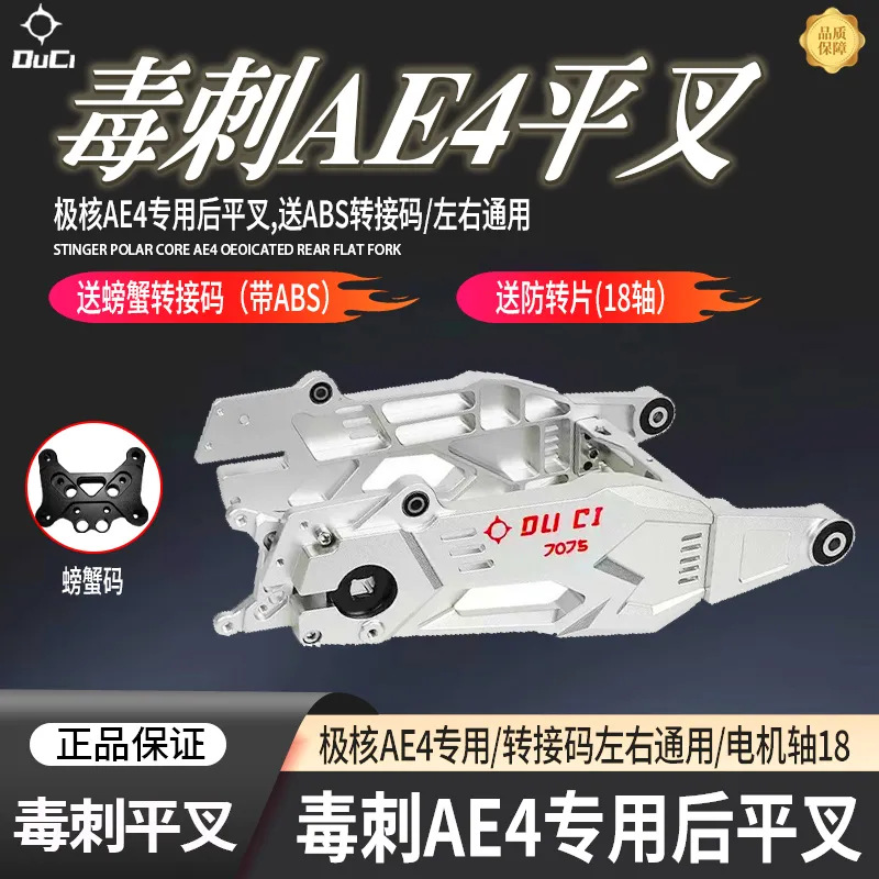 Genuine Stinger Flat Fork for Electric Motorcycle, Thickened Aluminum Alloy 7075 Model, Direct Rear Flat Fork