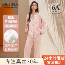 跨境欧美真丝家居服2025秋冬新款100%桑蚕丝丝绸长袖女士睡衣套装